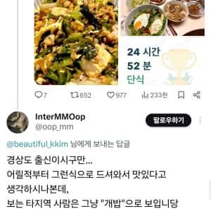 비빔밥에 된장찌개 넣는 건 개밥? 