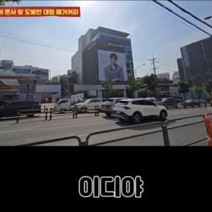 이디야 본사 앞 도발한 메가커피
