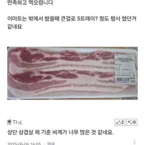 현재 서로 충격받고있는 이마트 삼겹살 상태