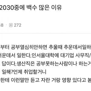 지금 2030중에 백수 많은 이유