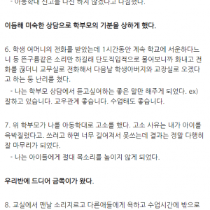 민원이 없다는 완벽한 초등교사 