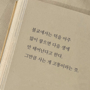 착한일 많이하면 일어나는 일