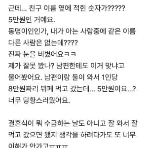 12년 베프가 축의금 5만원만 해서 난리