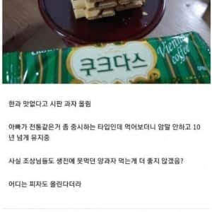 조상님도 인정 할 과자