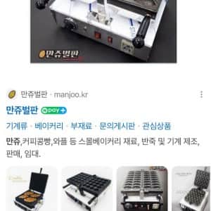 델리만쥬 틀 만드는 회사 이름