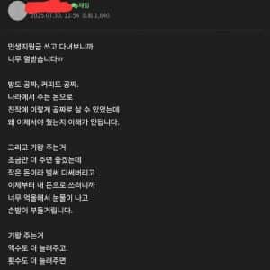 민생지원금 써보니까 너무 열받네요