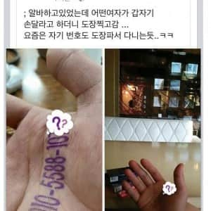 갑자기 모르는 여자가 번호주고 감..
