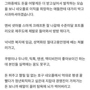 현업자가 까는 네오플 파업 블라인드 글 