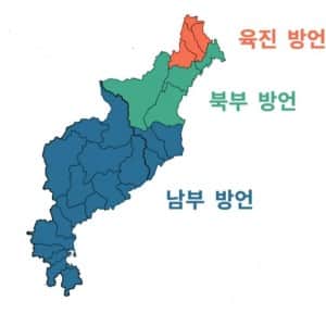 한반도 사투리 중 가장 이질적인 지역 사투리