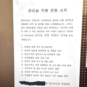 아파트 관리실 전원 사직 공고는 엄청난 ufc임