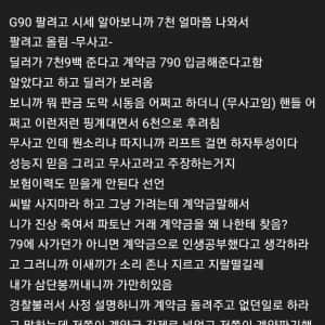 중고차 딜러 계약금 먹튀한 사람 
