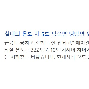 지금 보면 말도 안되는 에어컨 냉방병 이야기 