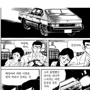 한국 만화 역사상 최악의 여주