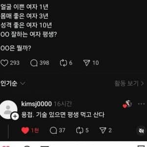 ㅇㅇ 잘하는 여자는 평생? 
