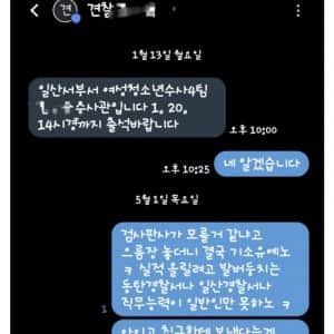 경찰 수사관한테 실수했다는 통매음 갤러