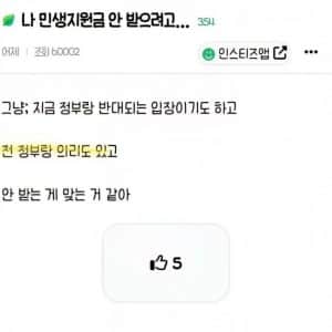 민생 지원금 안받겠는다는 사람