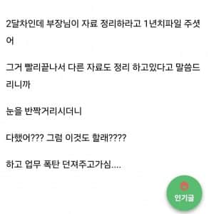 인생의 커다란 진리를 깨우친 신입사원 