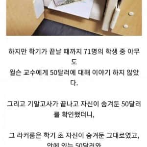 강의계획서에 50달러를 숨겨놓은 교수