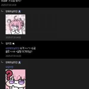 sugar가 소금 맞지? 