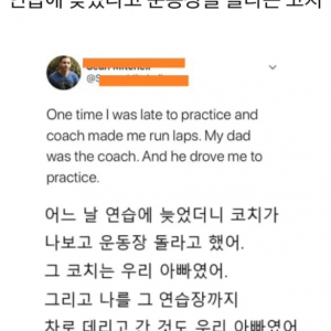 연습에 늦었다고 운동장 뺑뺑이 시킨 코치
