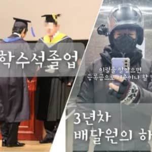 4년제 대학 학부 수석으로 졸업했는데 배달부로 일하는 이유