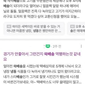 욕 ㅈㄴ 쳐먹고 있는 ssg 쓱배송 근황