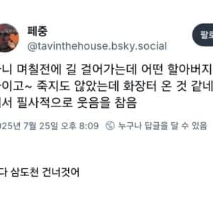 더위에 시달린 어르신의 저세상 개그