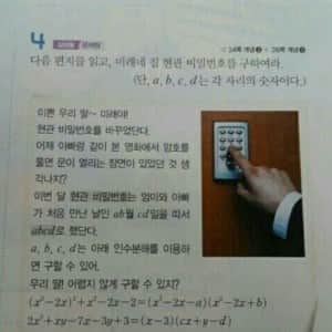 부모님이 현관 비밀번호를 바꿔버림