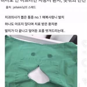 사랑니 뽑는데 하나도 안 아프다던 환자
