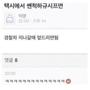 택시에서 가오잡는 방법