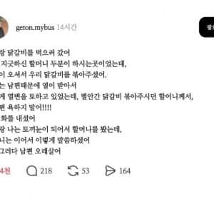 할머니 : 남편 욕하지 말아!!!!