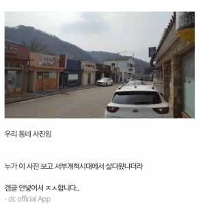 서부개척시대냐고 의심받은 사진 