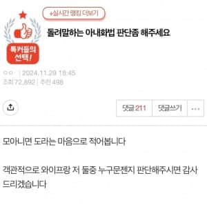 돌려 말하는 아내 화법 판단 좀 해주세요