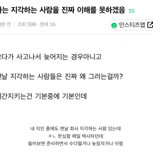나는 지각하는 사람을 진짜 이해 못하겠음