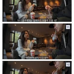 한국인 남자와 데이트 하기 싫다는 중국여자