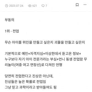 학교 단골 진상이라는 학부모들 직업