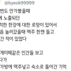 지방 사람이 말하는 한강의 로망과 현실