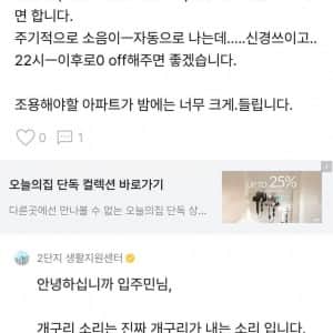 아파트 앱에 올라온 민원 실화
