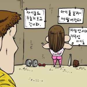 웹툰작가 조석이 자꾸 큰딸을 거대하게 그리는 이유