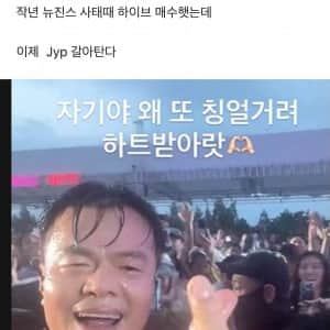 JYP 주식 매수하라는 공무원 