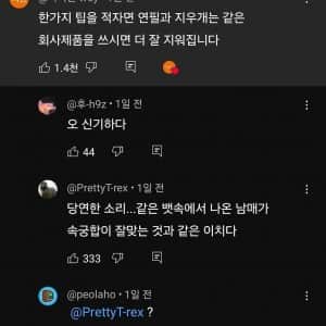 같은 회사 필기구를 써야하는 이유 