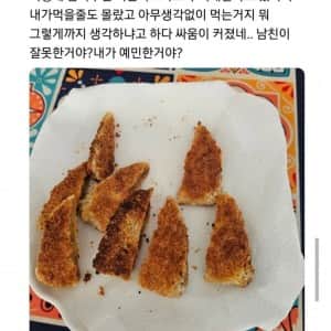 돈까스 먹을 때 남친 행동에 기분상한 여자