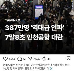 7말8초 인천공항 대란 