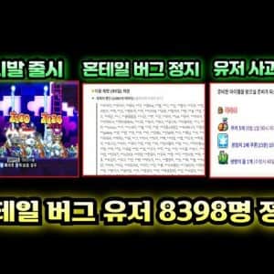최근 메이플랜드 160레벨 이상 고렙들 대규모 정지 반응