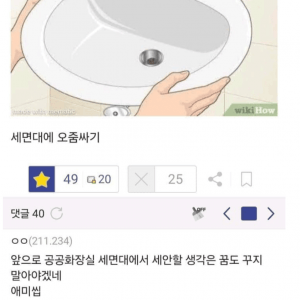 어질어질 세면대 오줌단 레전드