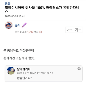 취사율 100% 바이러스 유행