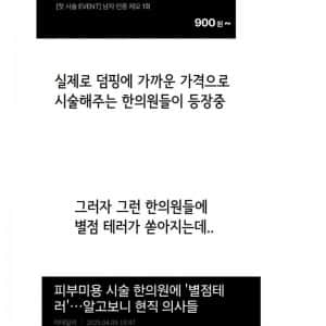 요즘 의사들이 거품물고 발작한다는 이슈