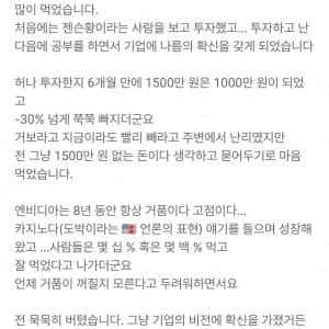 엔비디아 8년 장투 등장