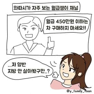 월급 450만원 이하는 차 구매하지 마세요