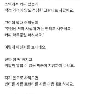 사무실에 스벅 커피 돌렸다가 개인 메세지 받은 공무원